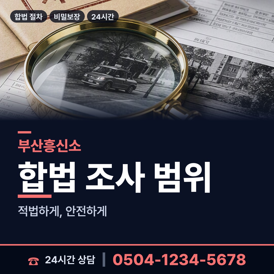 부산 망미제1동 배우자외도탐정 상담 안내