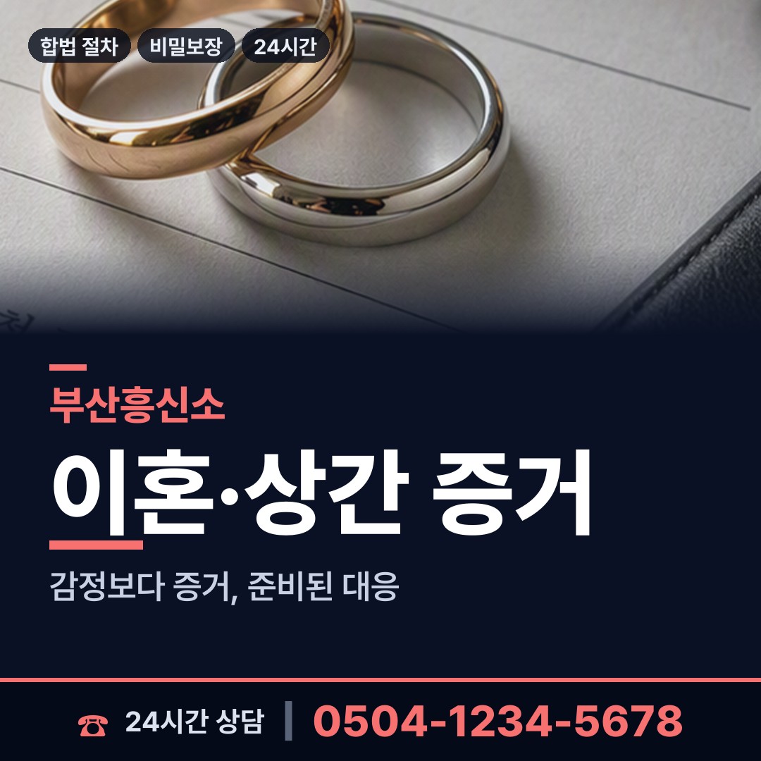 부산 망미제1동 별거증거 상담 안내