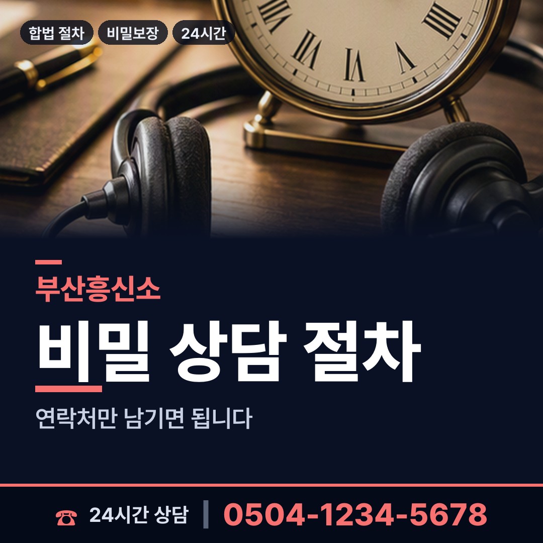부산 망미제1동 예비사위조사 상담 안내