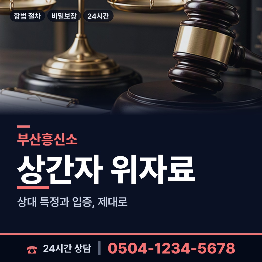 부산 망미제1동 상간녀소송증거 상담 안내